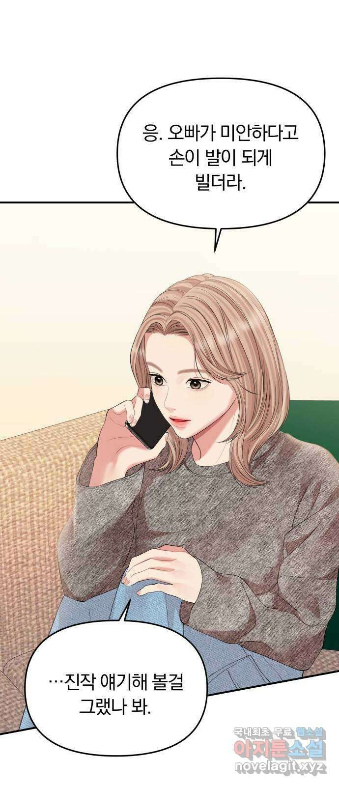 별을 삼킨 너에게 134화 27