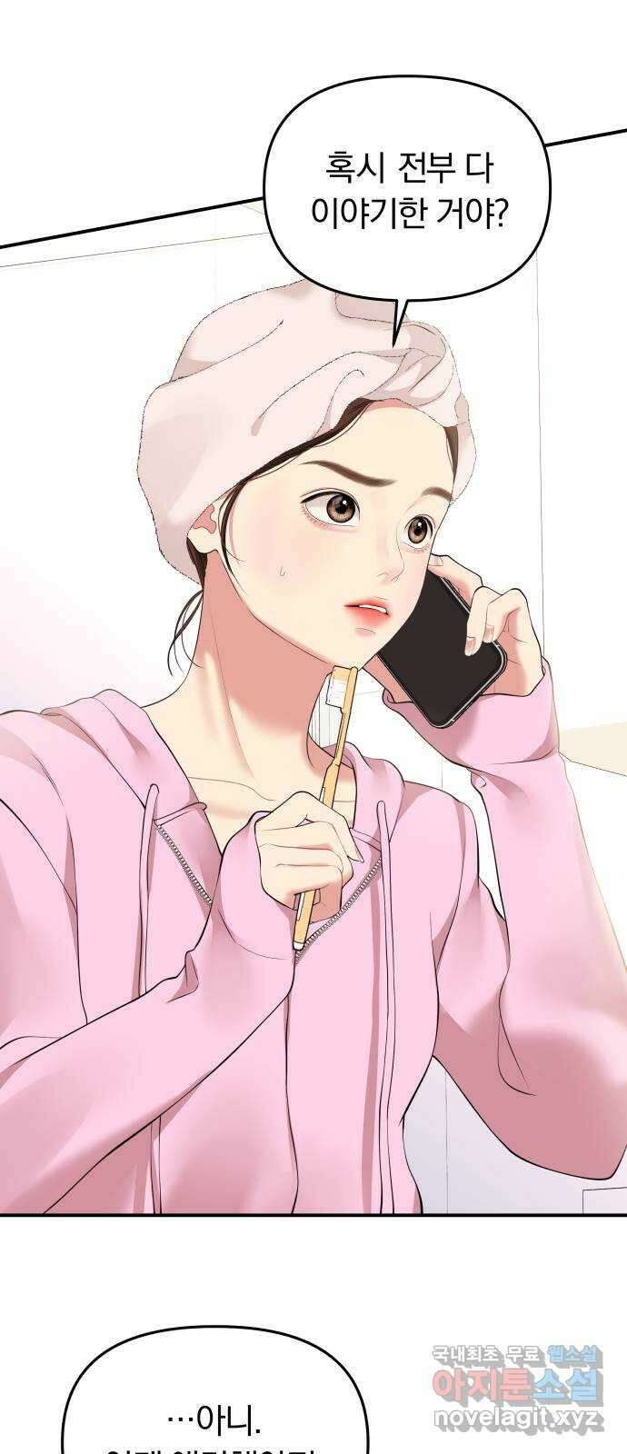 별을 삼킨 너에게 134화 28