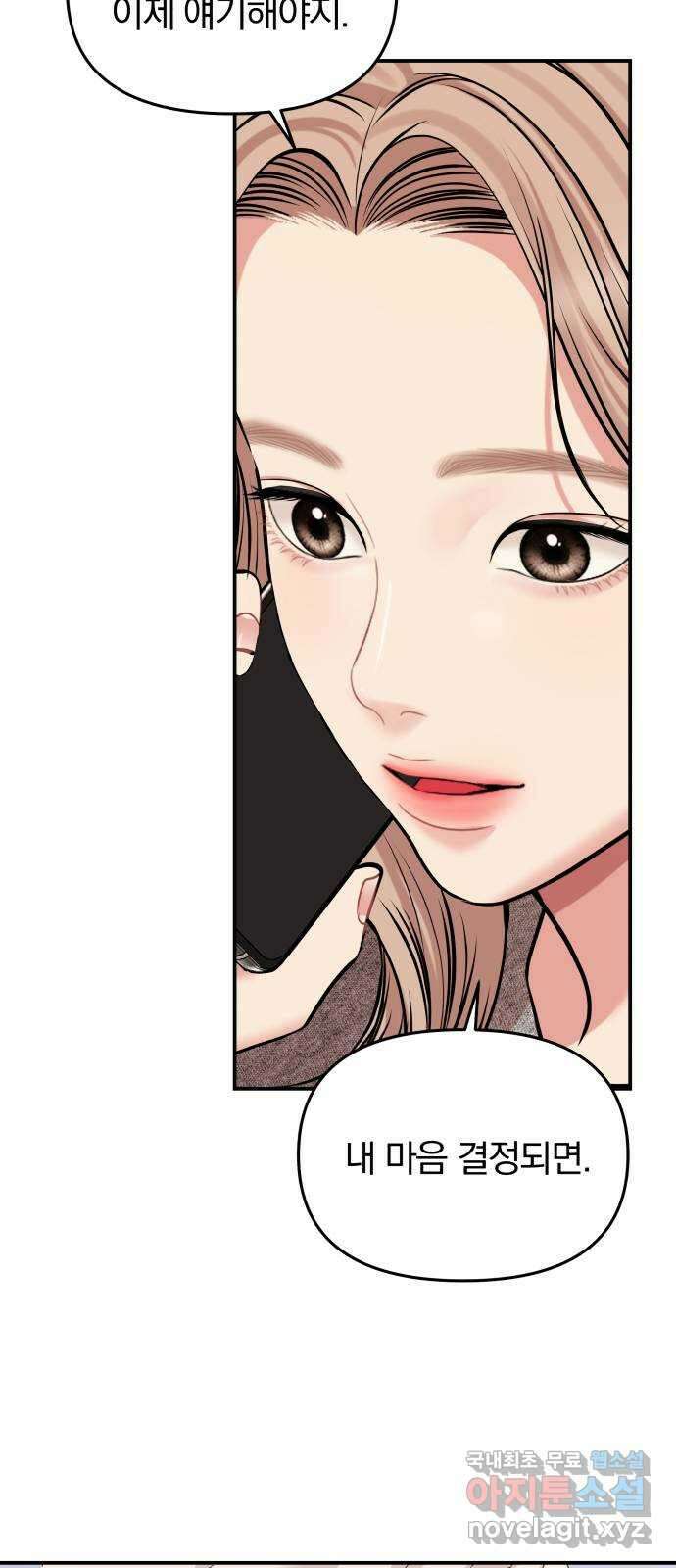 별을 삼킨 너에게 134화 29