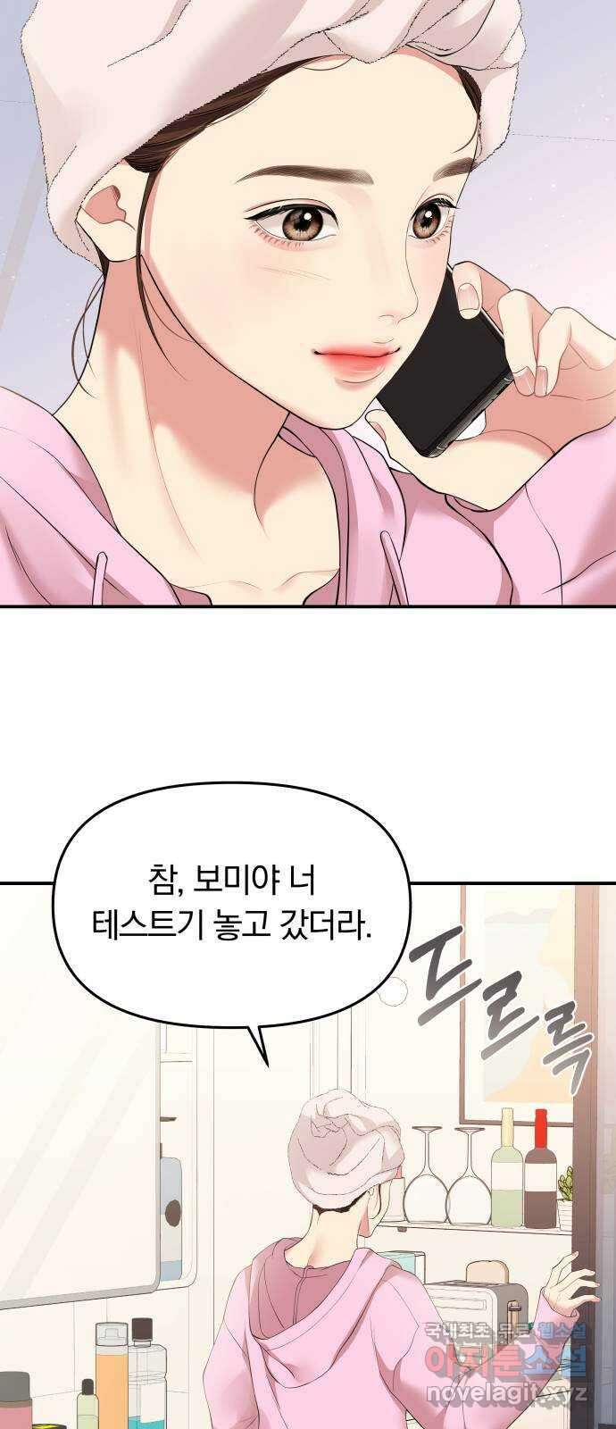 별을 삼킨 너에게 134화 30