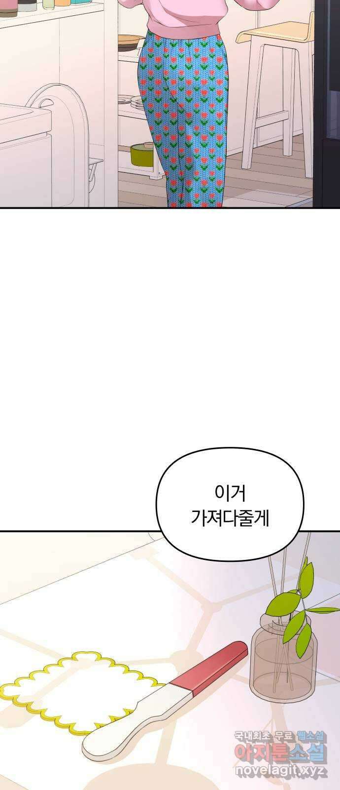 별을 삼킨 너에게 134화 31