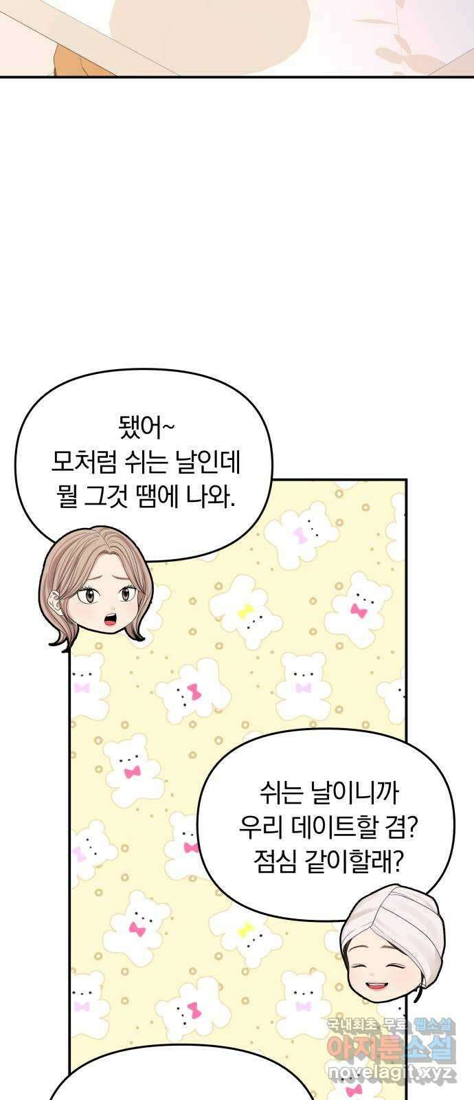 별을 삼킨 너에게 134화 32