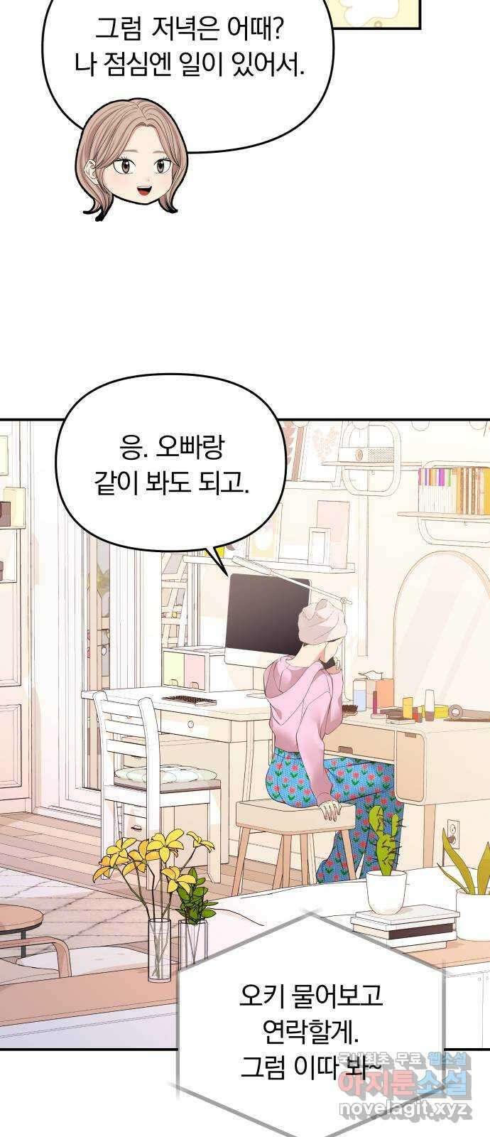 별을 삼킨 너에게 134화 33