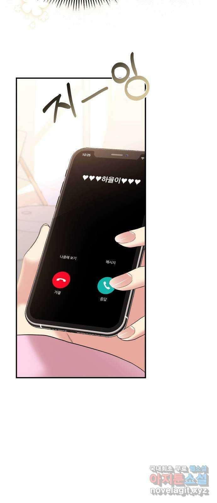 별을 삼킨 너에게 134화 35
