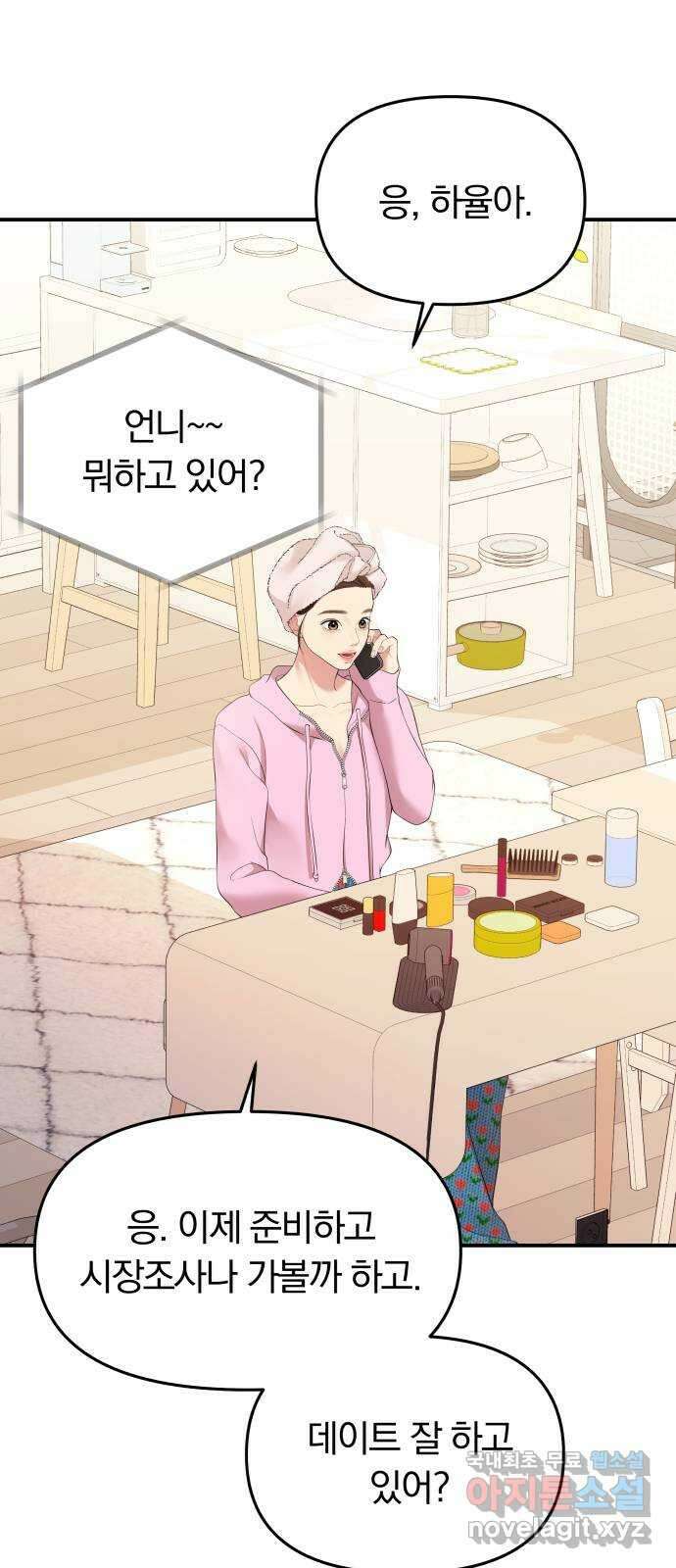 별을 삼킨 너에게 134화 36
