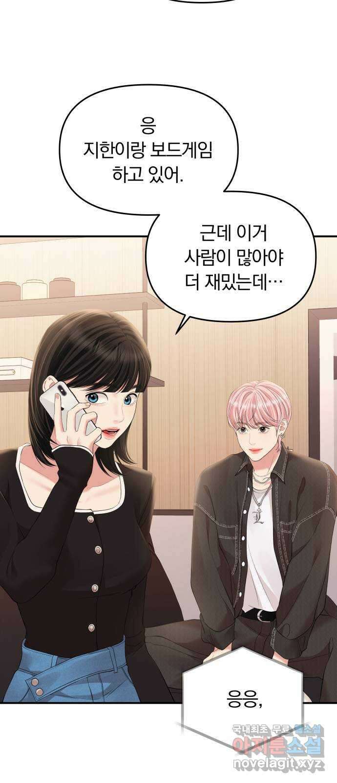 별을 삼킨 너에게 134화 37
