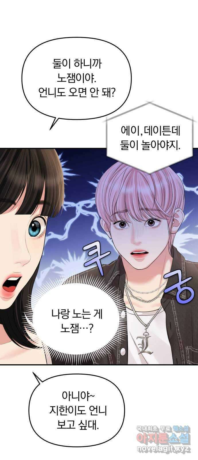 별을 삼킨 너에게 134화 38