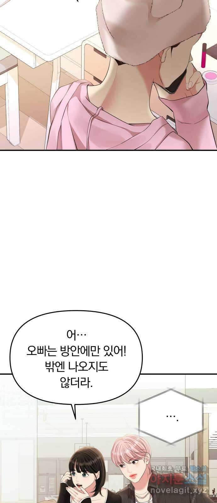 별을 삼킨 너에게 134화 40