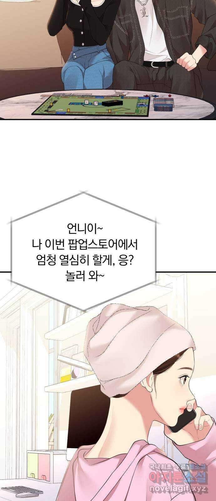 별을 삼킨 너에게 134화 41