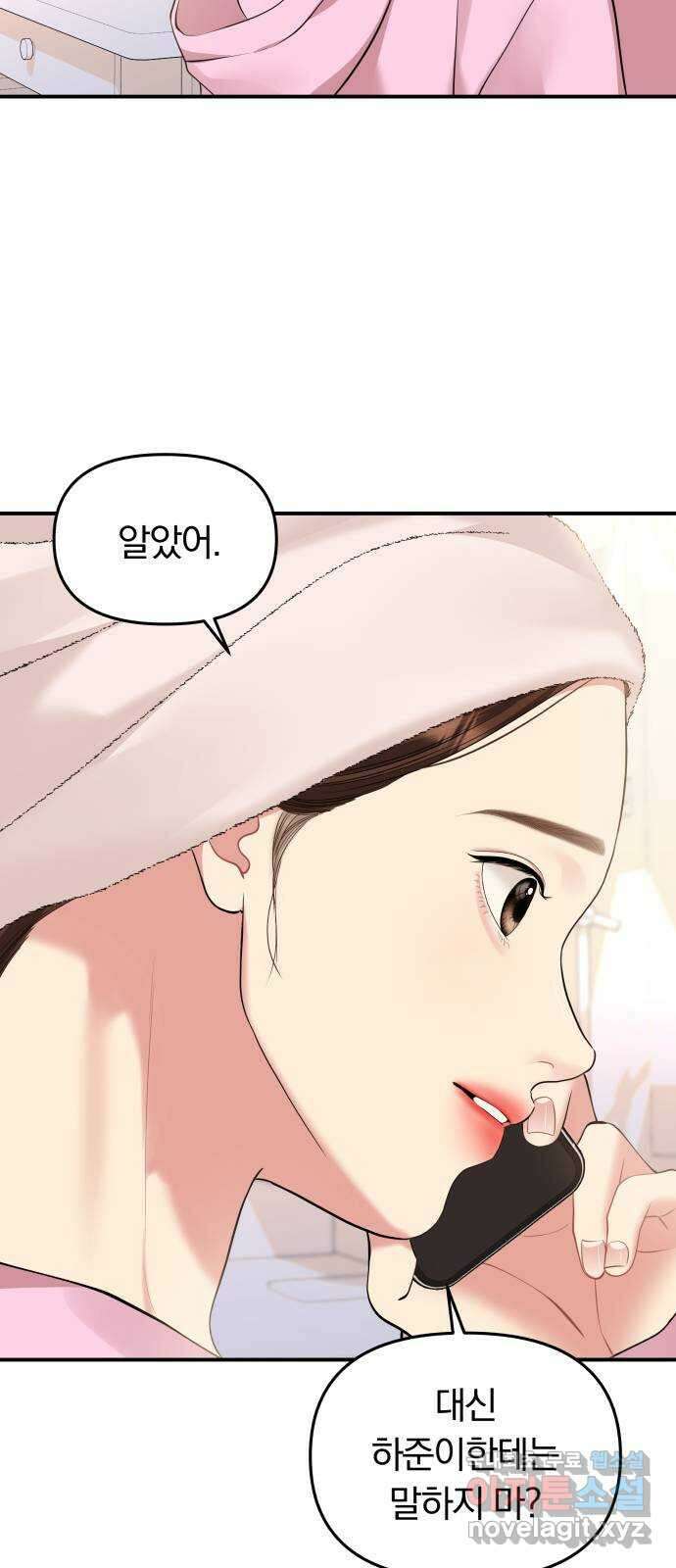 별을 삼킨 너에게 134화 42