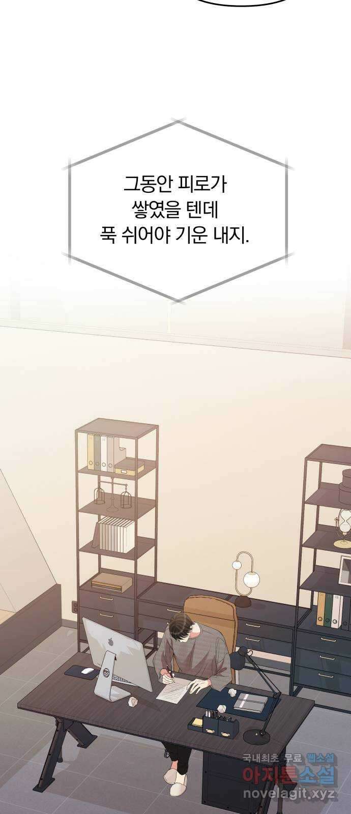별을 삼킨 너에게 134화 43