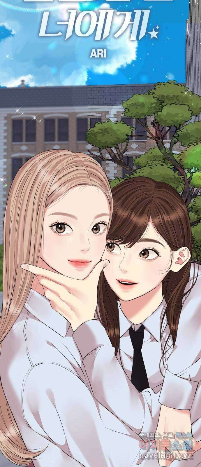 별을 삼킨 너에게 134화 48