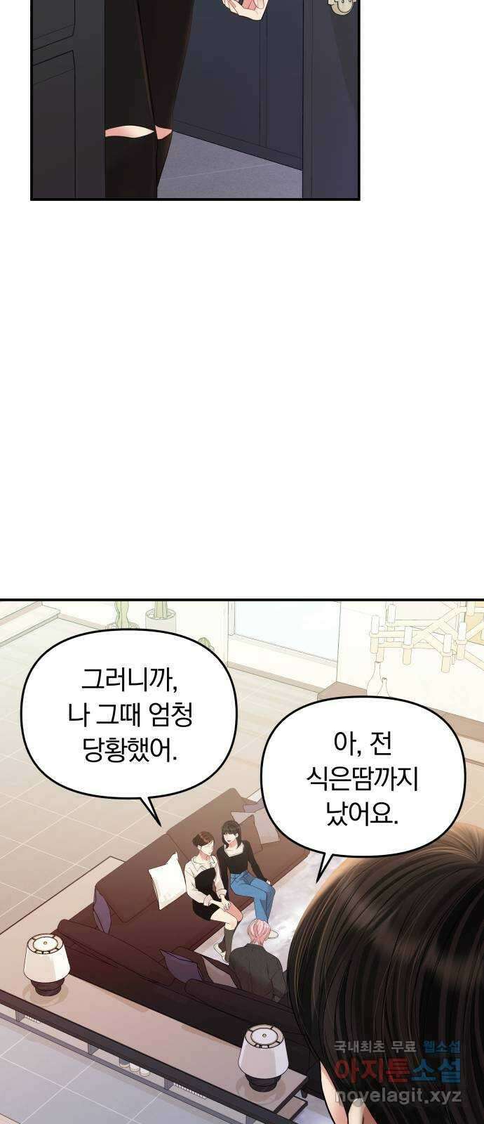 별을 삼킨 너에게 134화 55