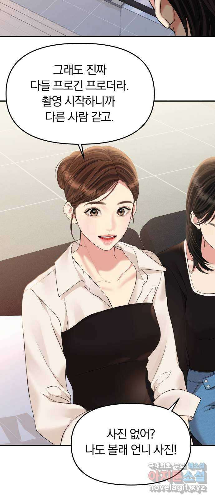 별을 삼킨 너에게 134화 56