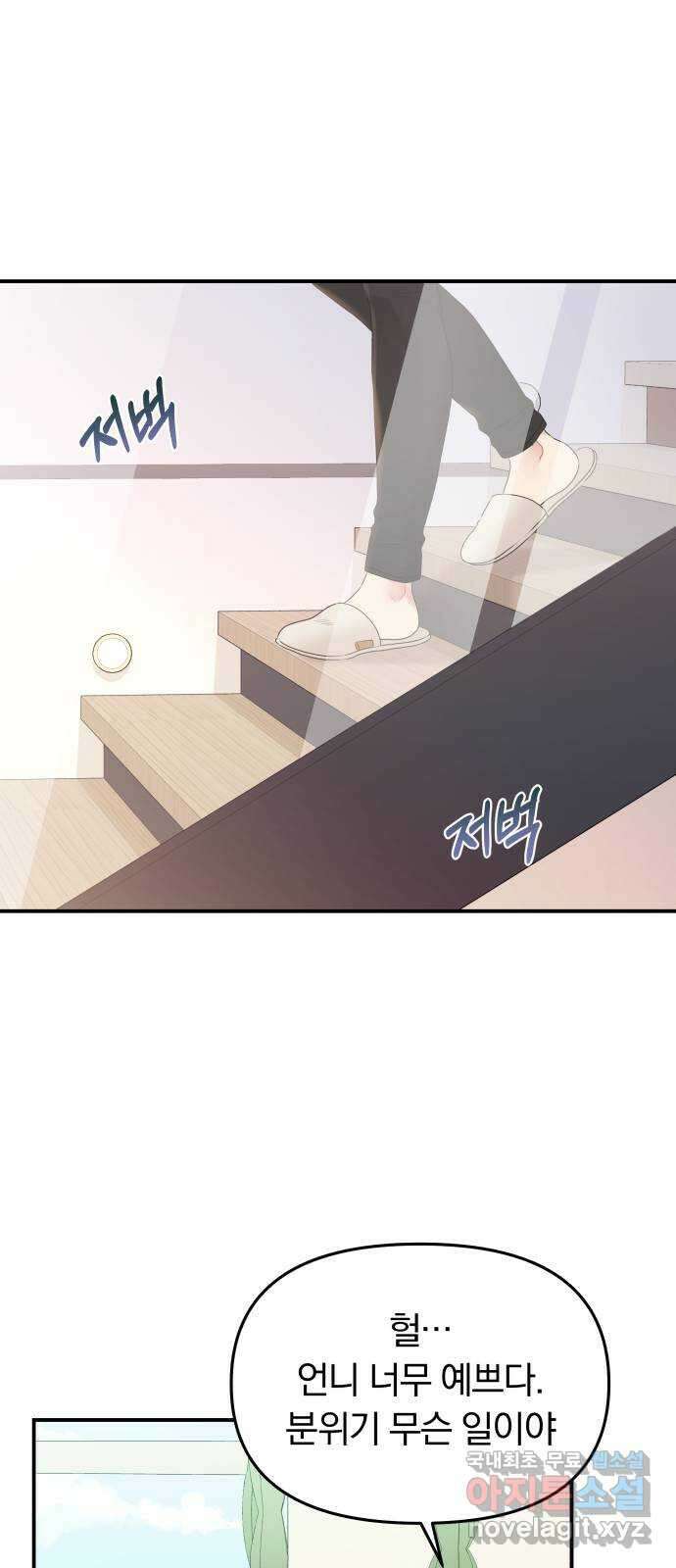 별을 삼킨 너에게 134화 59