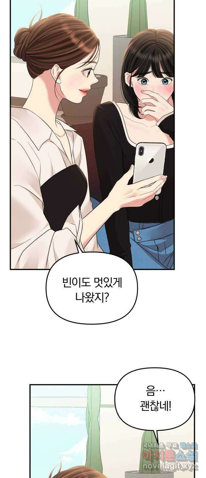 별을 삼킨 너에게 134화 60