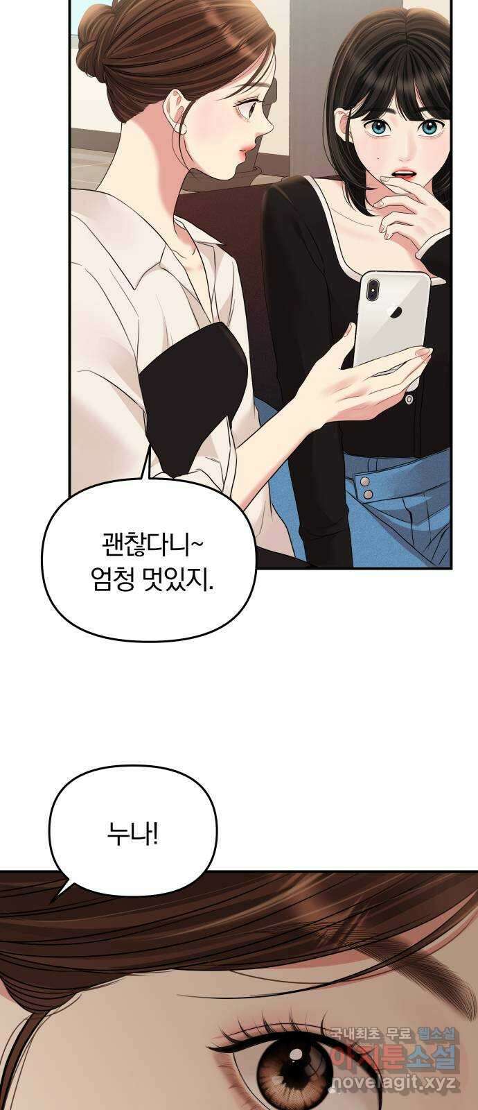 별을 삼킨 너에게 134화 61