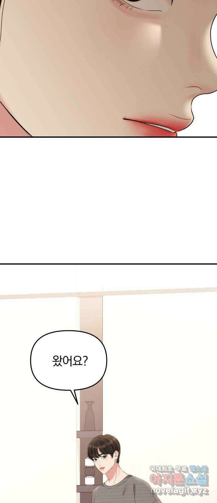 별을 삼킨 너에게 134화 62