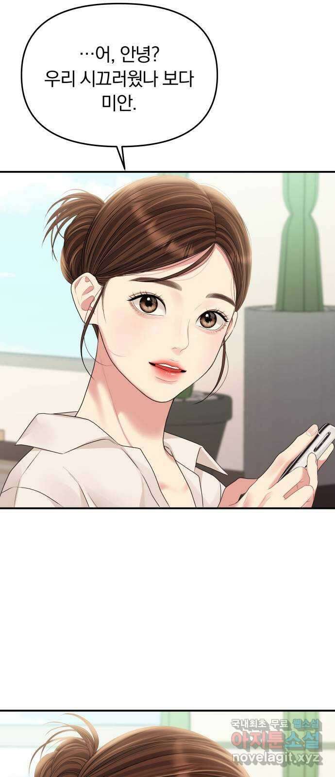 별을 삼킨 너에게 134화 64