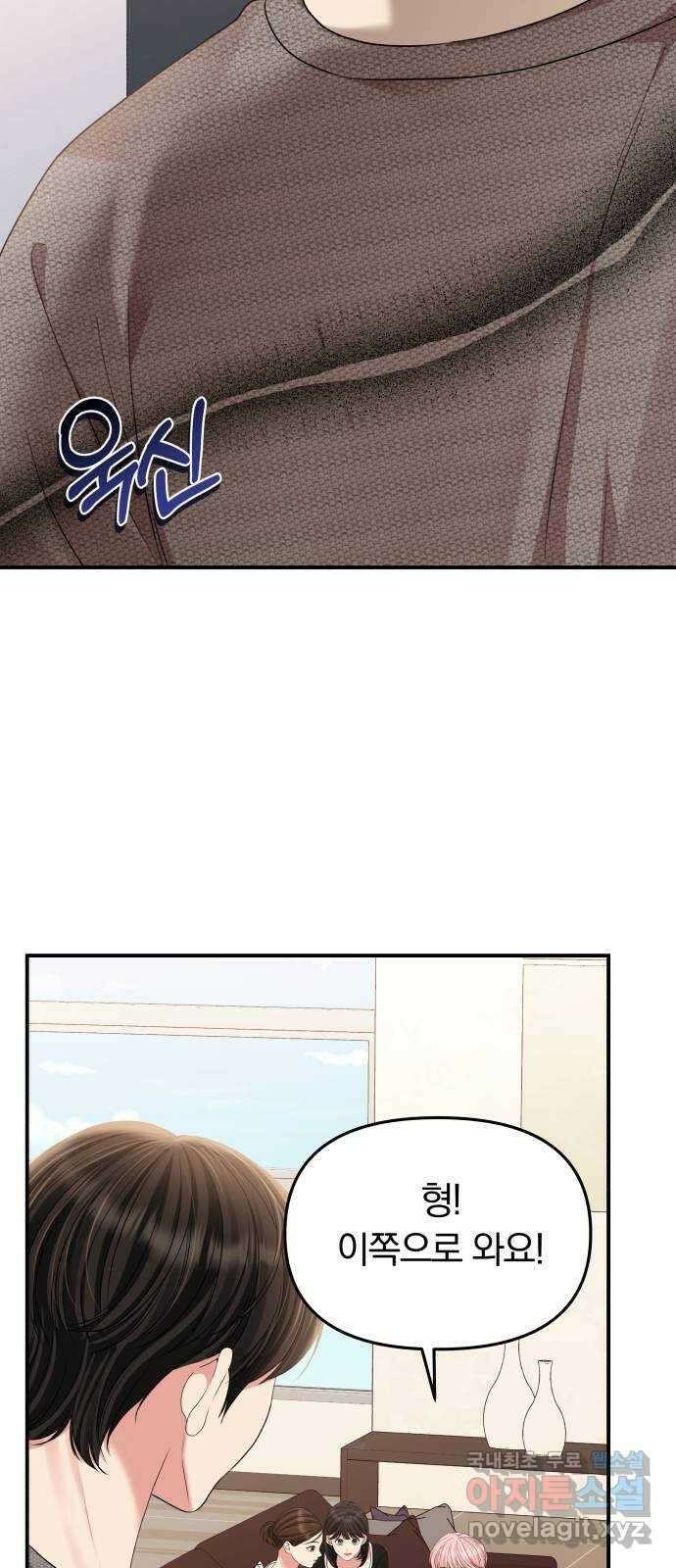 별을 삼킨 너에게 134화 66
