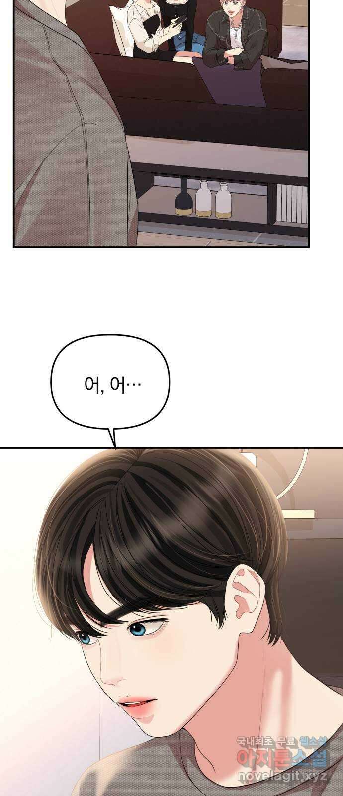 별을 삼킨 너에게 134화 67