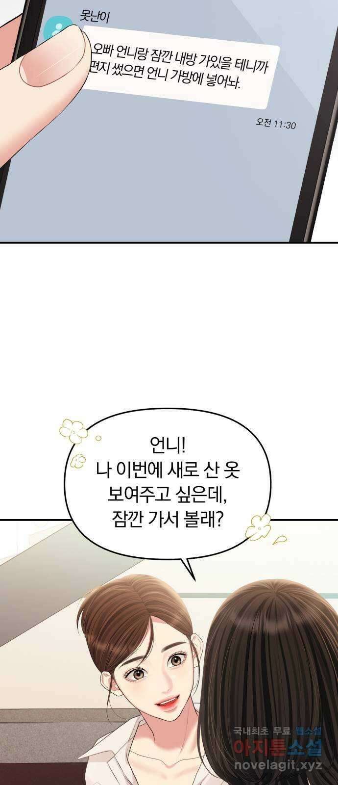 별을 삼킨 너에게 134화 71