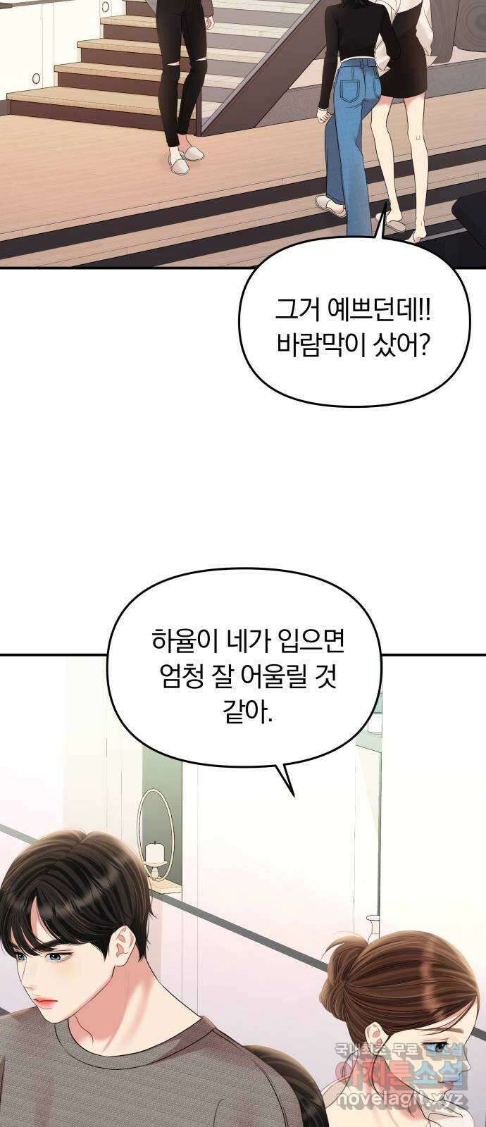 별을 삼킨 너에게 134화 73