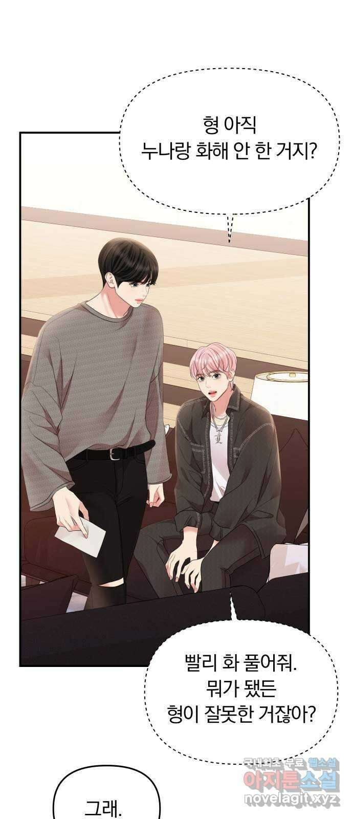 별을 삼킨 너에게 134화 77