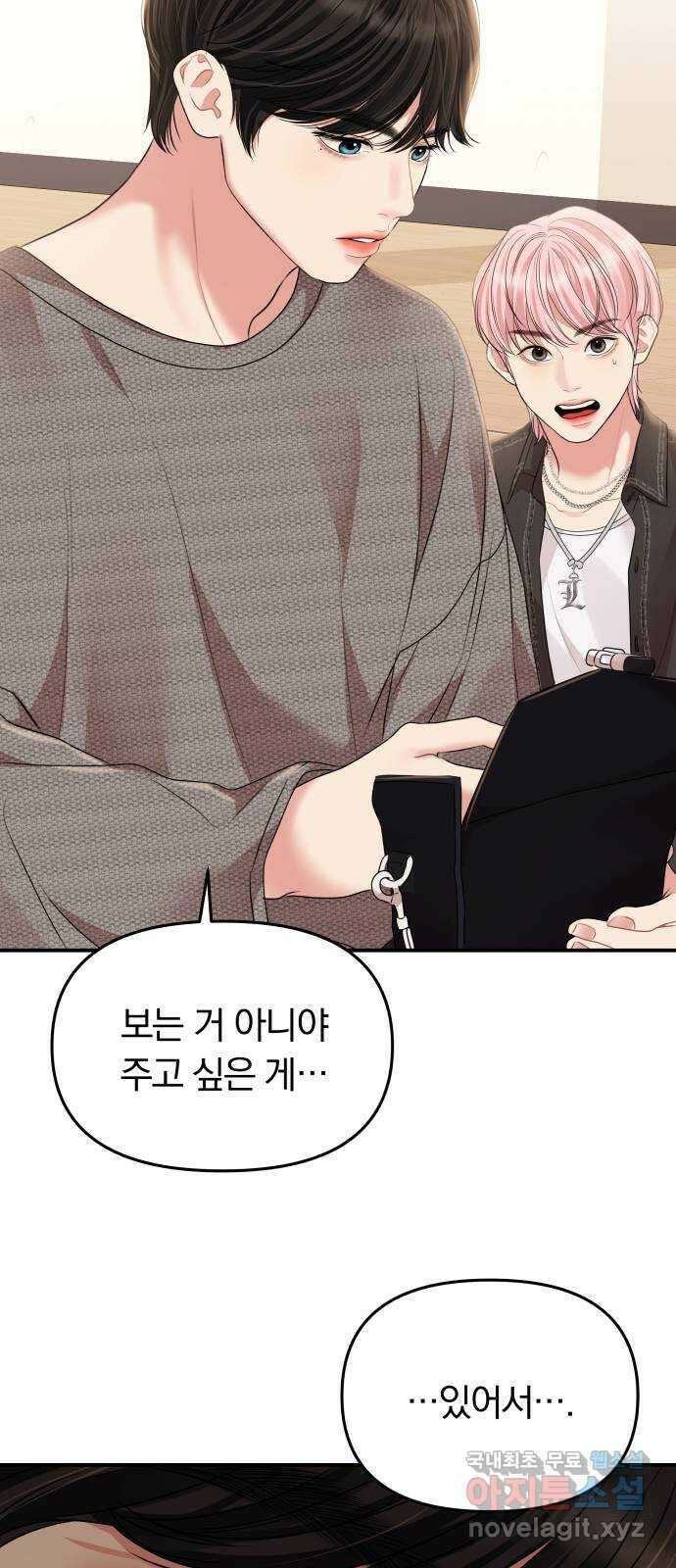 별을 삼킨 너에게 134화 79