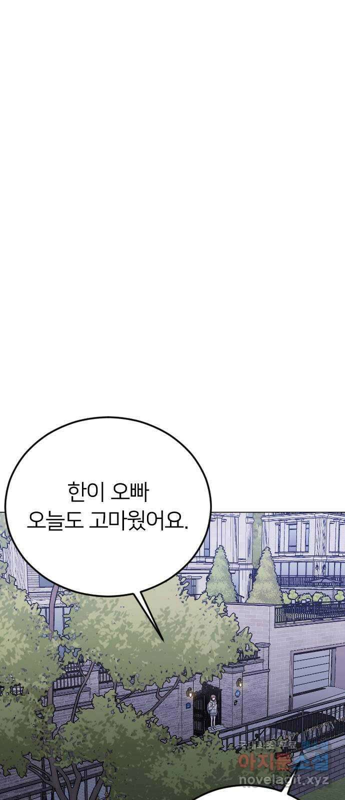 엔딩, 바꿔보려합니다 24화 _ 이게 맞는거야 1