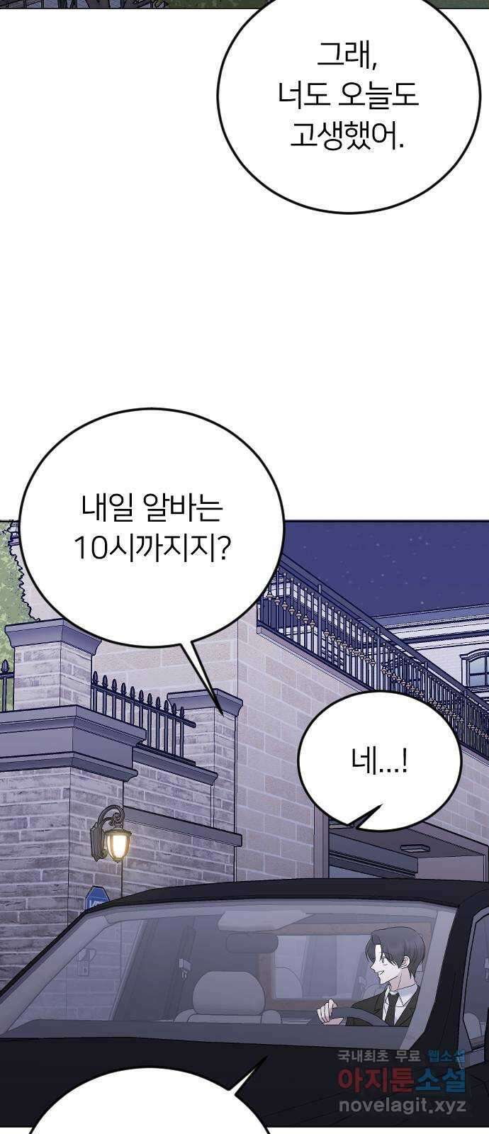 엔딩, 바꿔보려합니다 24화 _ 이게 맞는거야 2