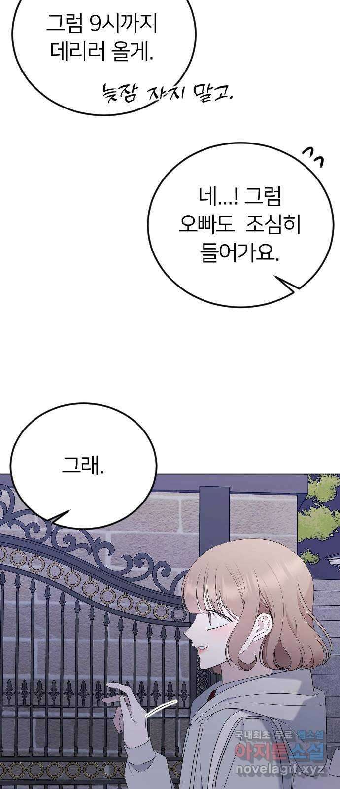 엔딩, 바꿔보려합니다 24화 _ 이게 맞는거야 3