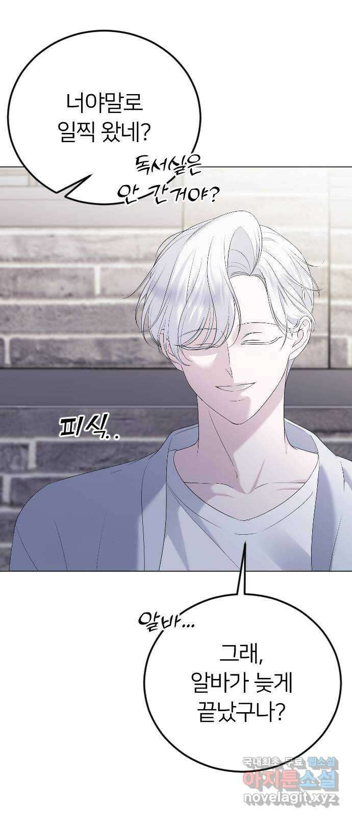 엔딩, 바꿔보려합니다 24화 _ 이게 맞는거야 7
