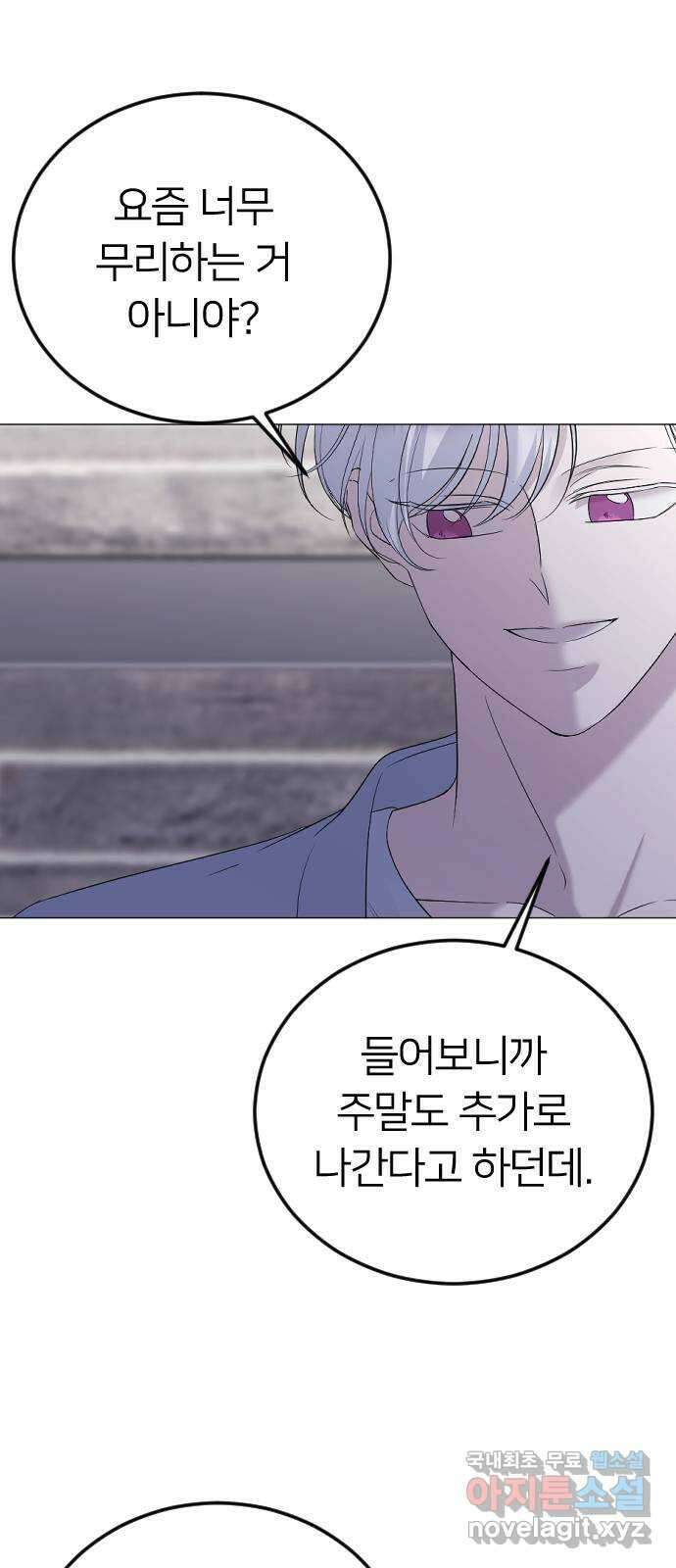 엔딩, 바꿔보려합니다 24화 _ 이게 맞는거야 8
