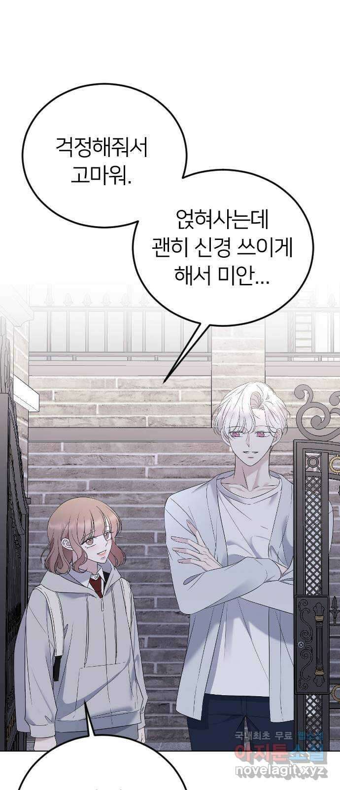 엔딩, 바꿔보려합니다 24화 _ 이게 맞는거야 10