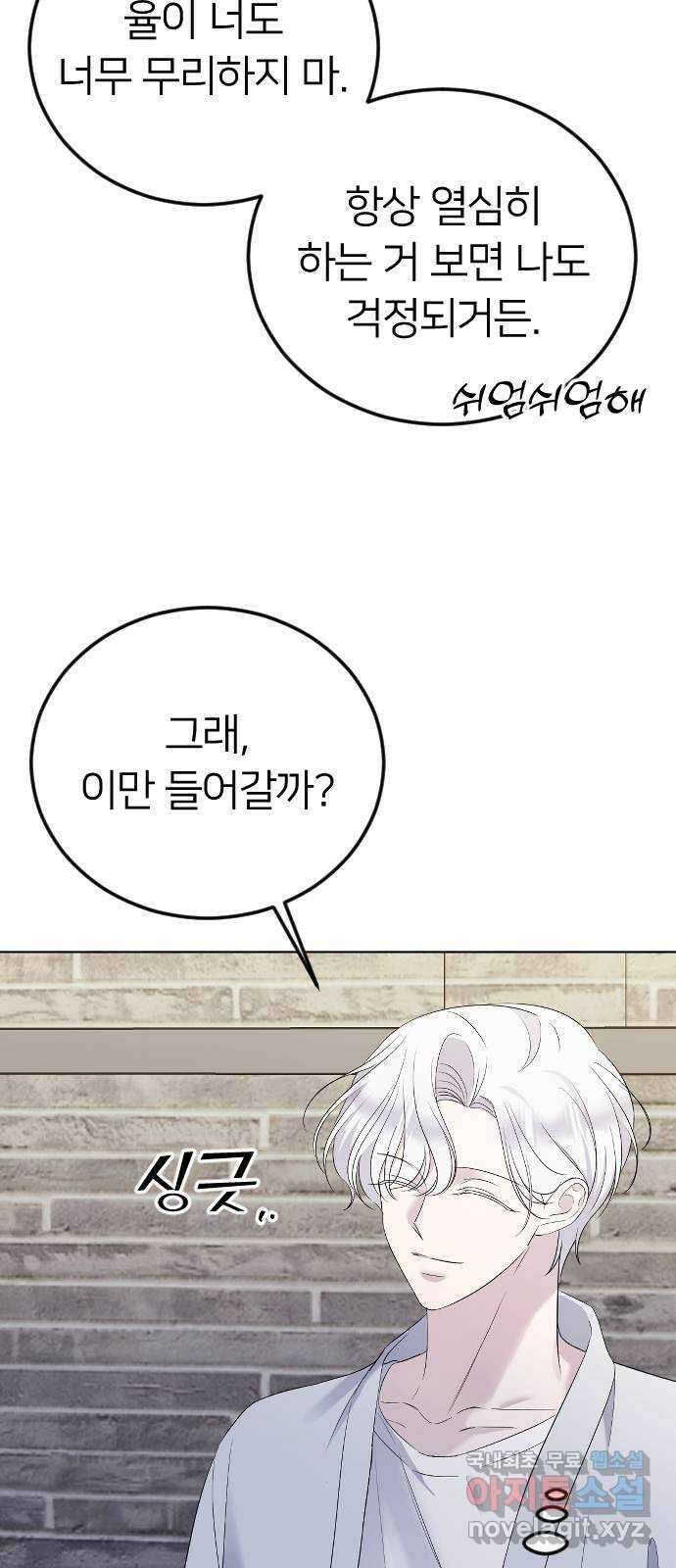 엔딩, 바꿔보려합니다 24화 _ 이게 맞는거야 11