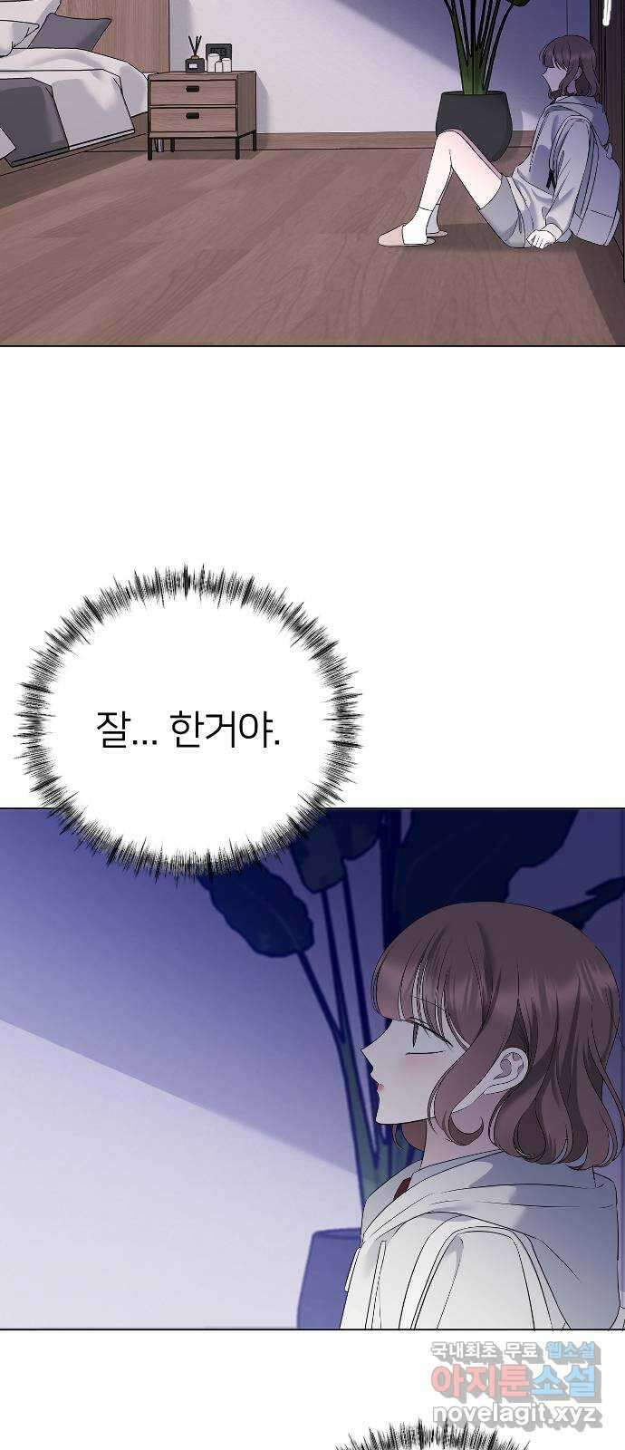 엔딩, 바꿔보려합니다 24화 _ 이게 맞는거야 14
