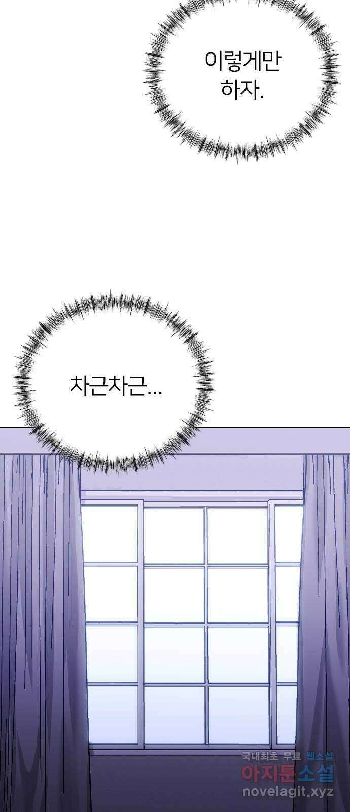 엔딩, 바꿔보려합니다 24화 _ 이게 맞는거야 15