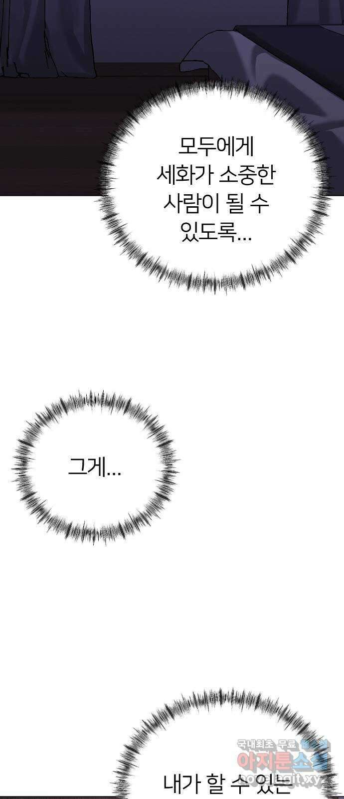 엔딩, 바꿔보려합니다 24화 _ 이게 맞는거야 16