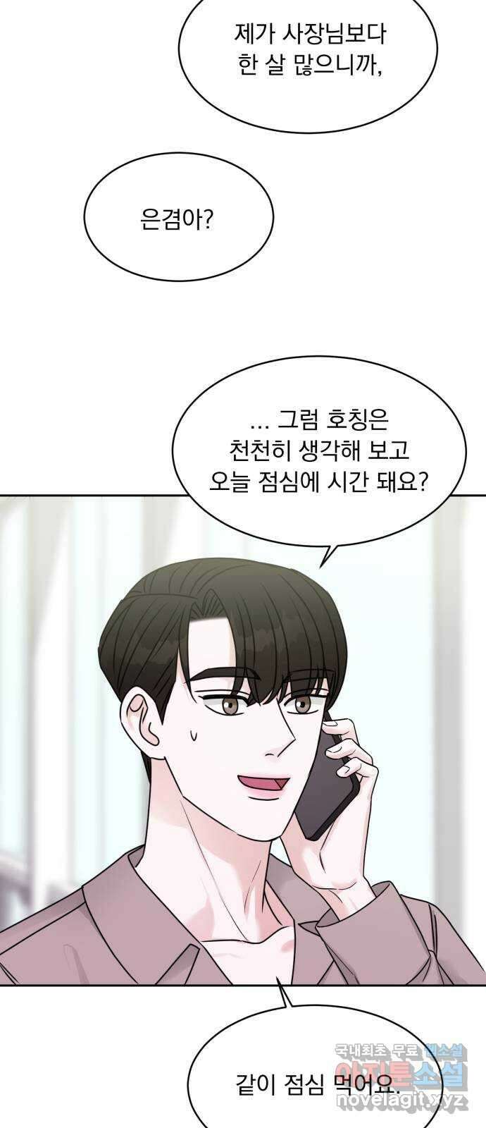 위대한 겸상 46화 25