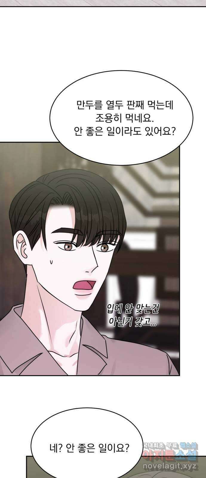 위대한 겸상 46화 51