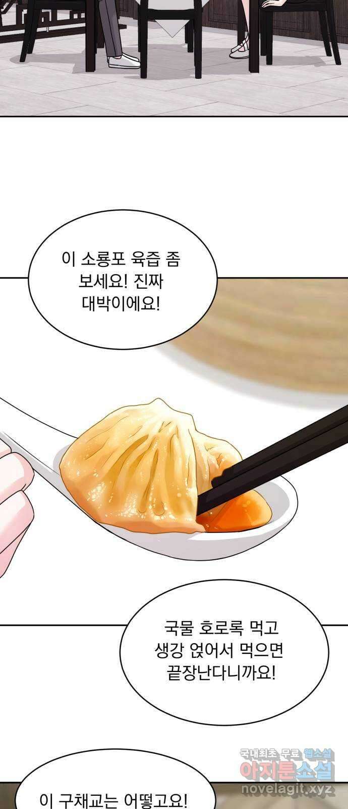 위대한 겸상 46화 57