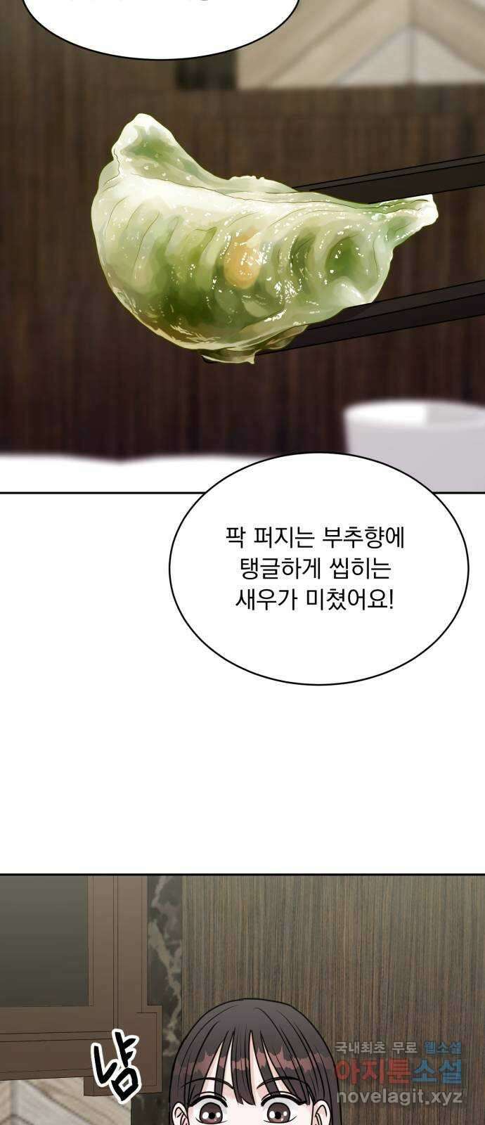 위대한 겸상 46화 58