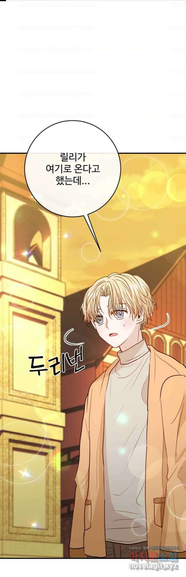 오작교의 하녀일지 11화 1