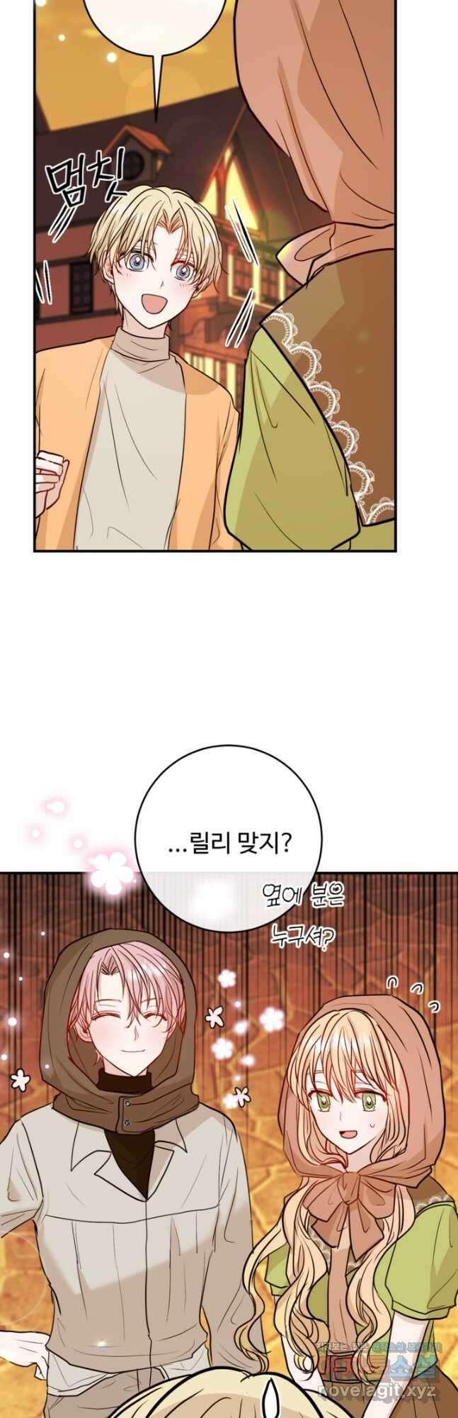 오작교의 하녀일지 11화 3