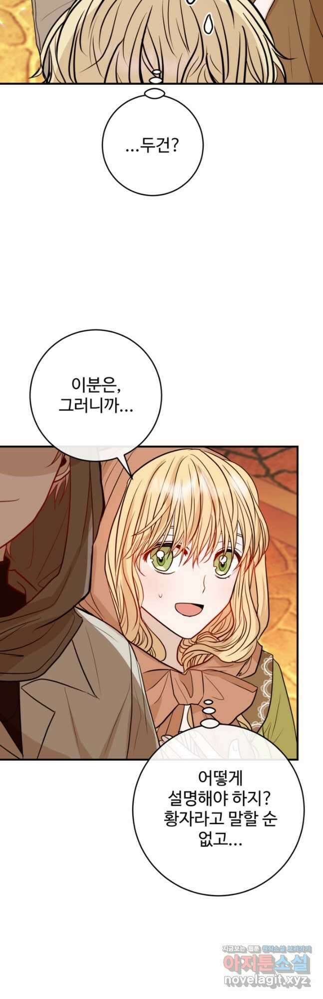 오작교의 하녀일지 11화 4