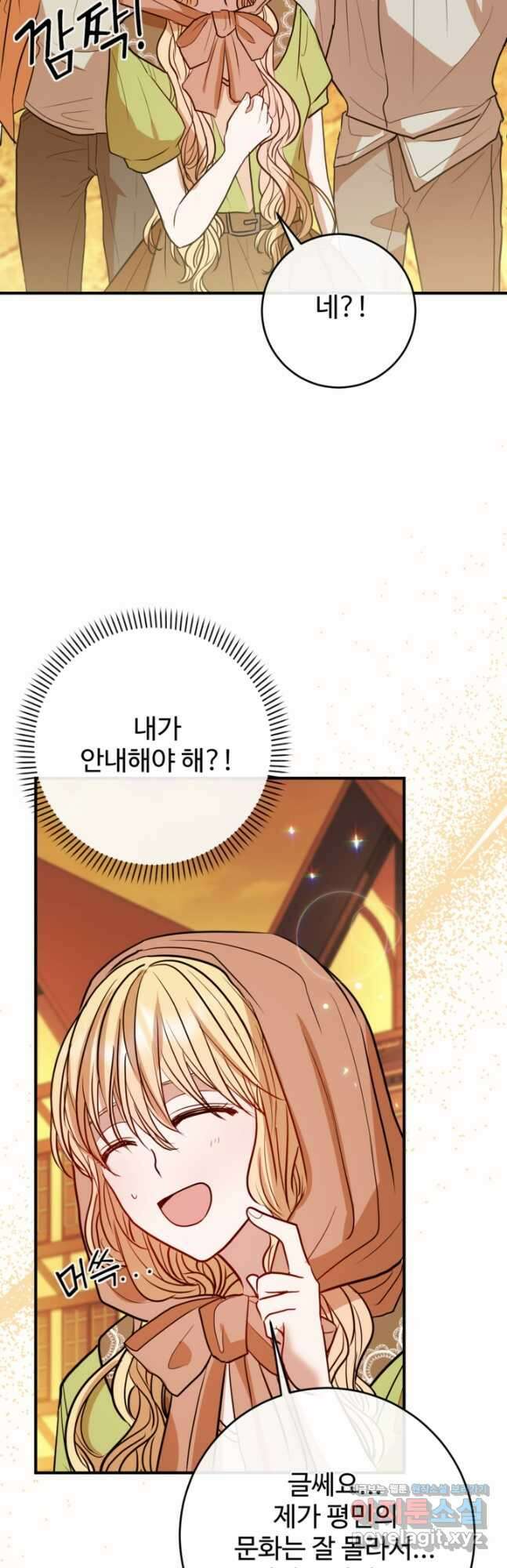 오작교의 하녀일지 11화 9