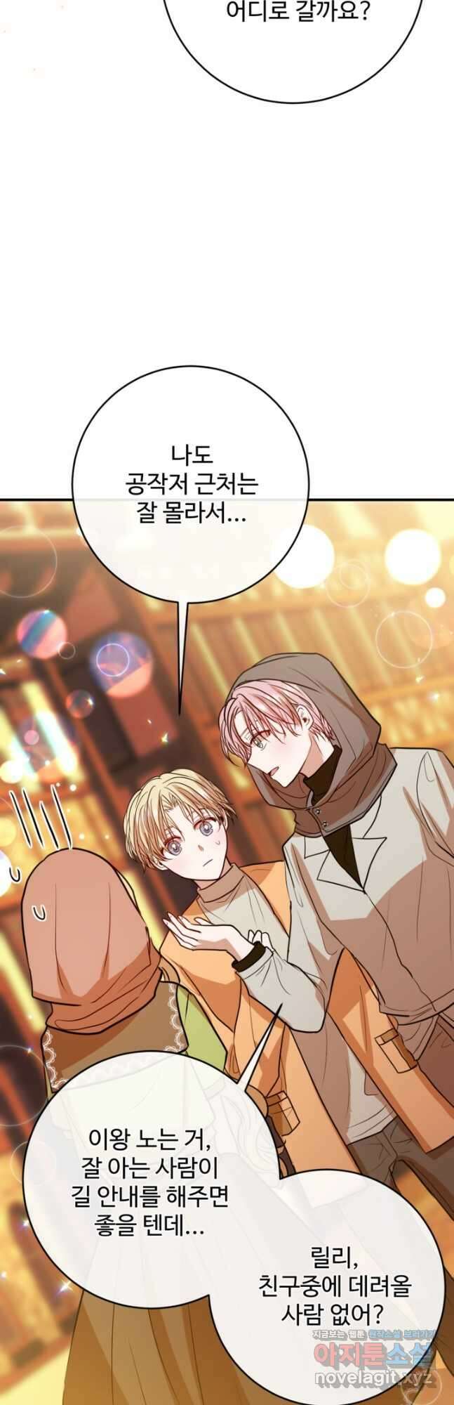 오작교의 하녀일지 11화 10