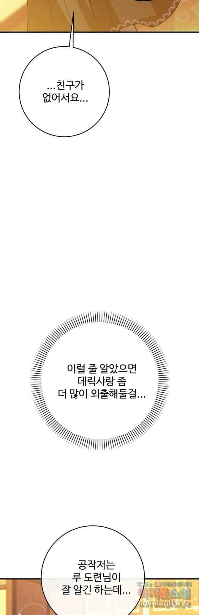 오작교의 하녀일지 11화 11
