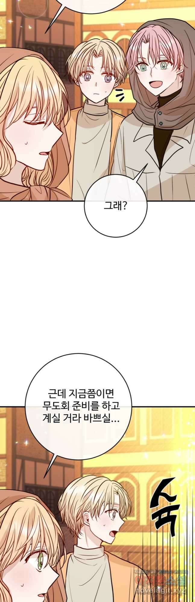 오작교의 하녀일지 11화 12
